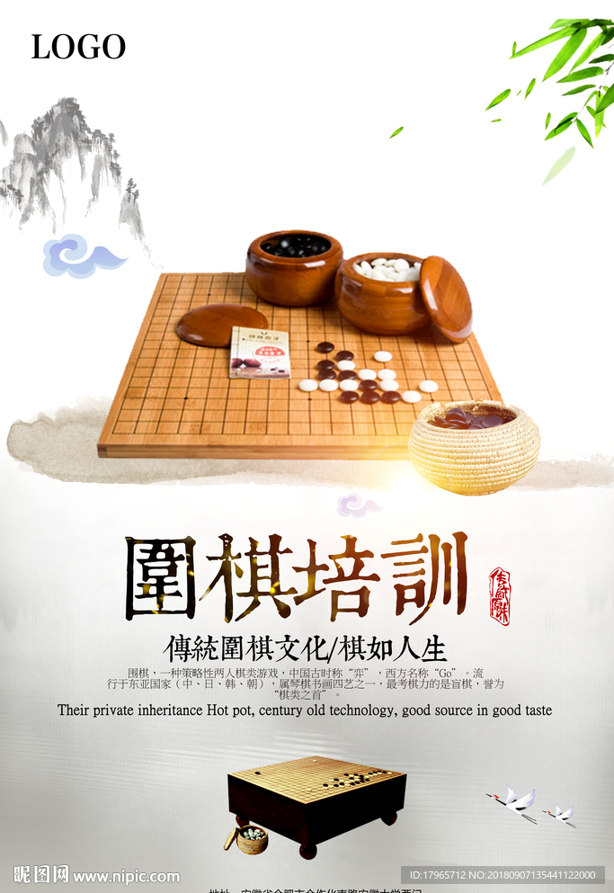 围棋