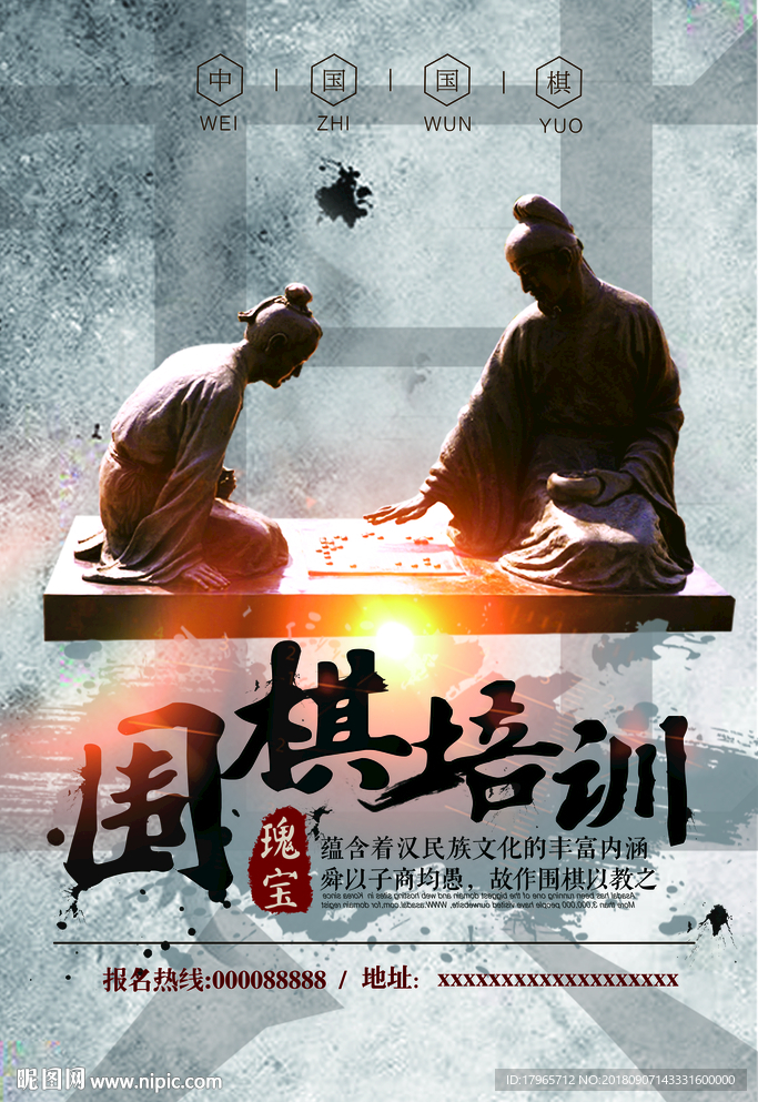 围棋培训海报