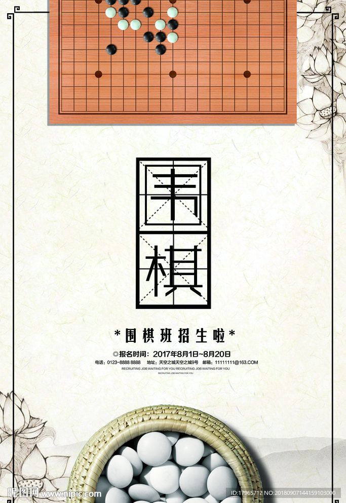 围棋