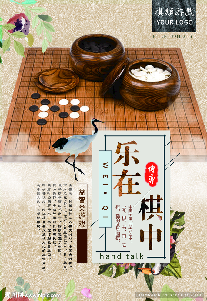 国棋