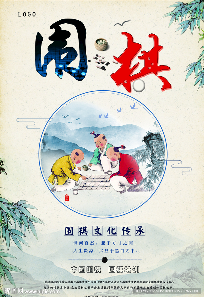 围棋