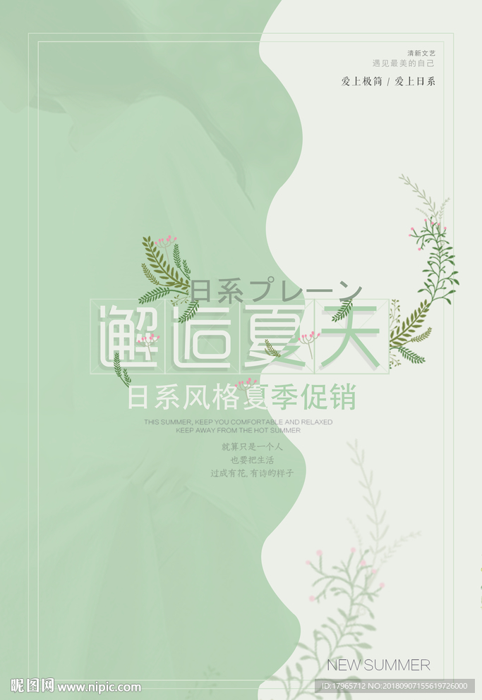 夏季促销海报