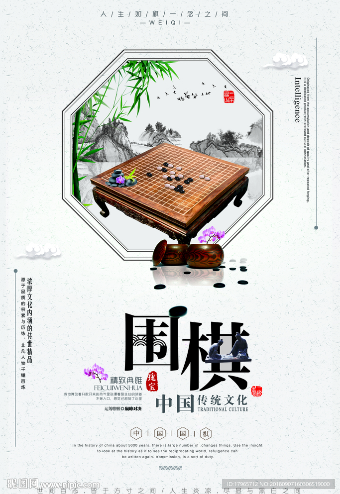 围棋