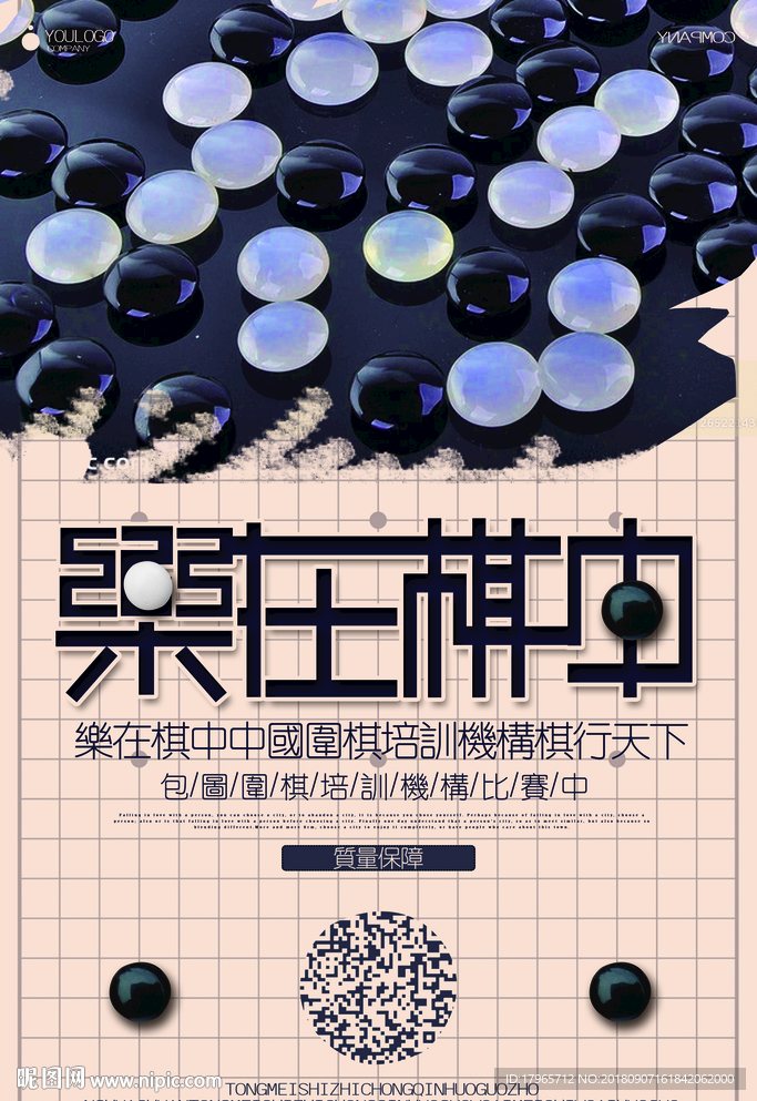 围棋