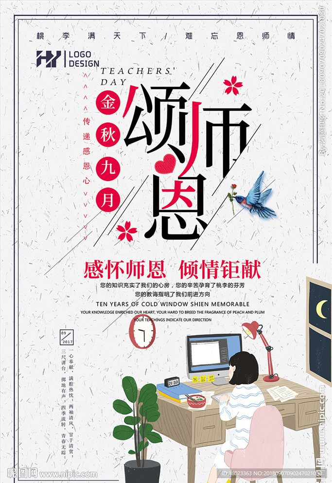 教师节
