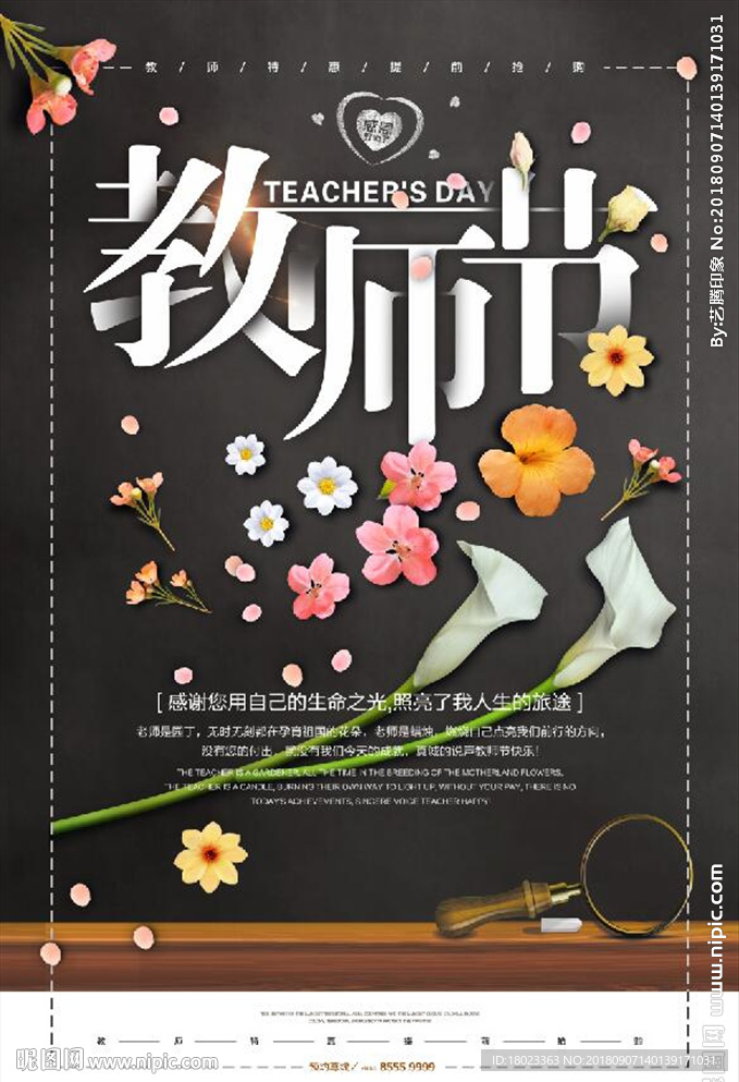 教师节