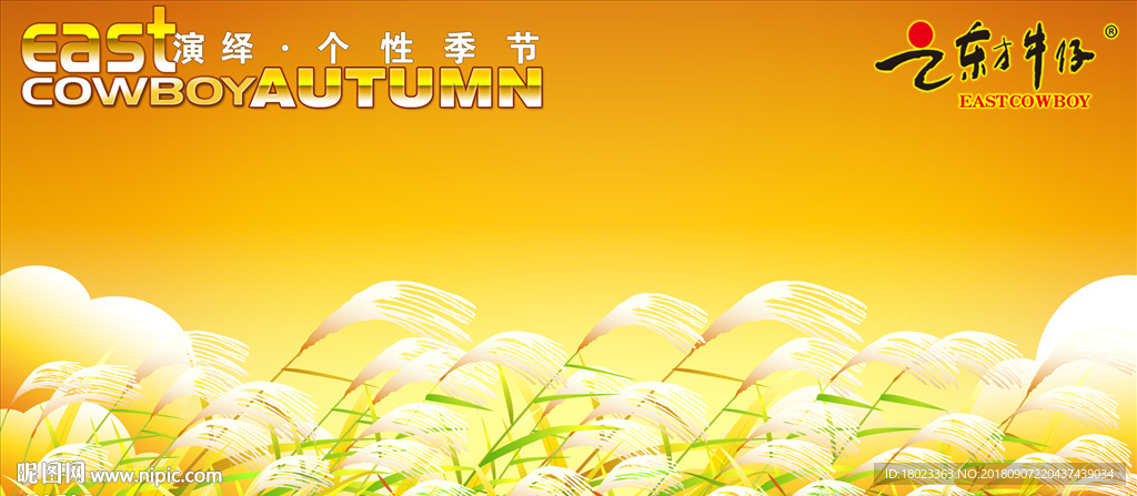 秋天吊旗