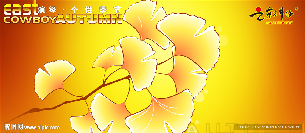 秋天吊旗