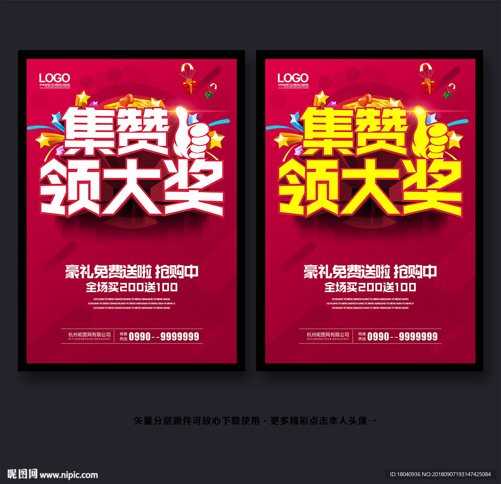 集赞