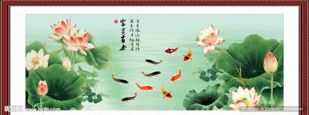 富贵有余