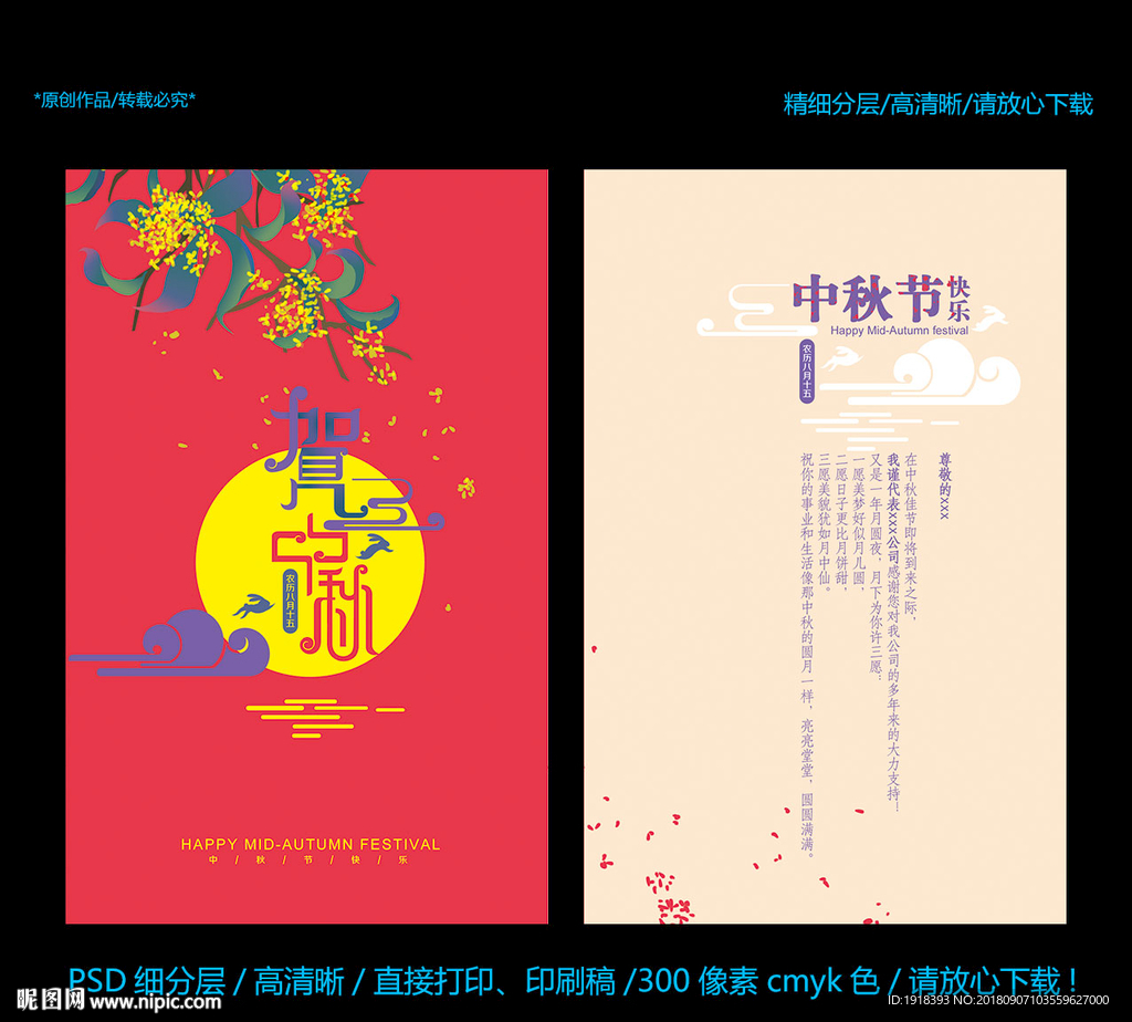 中秋贺卡