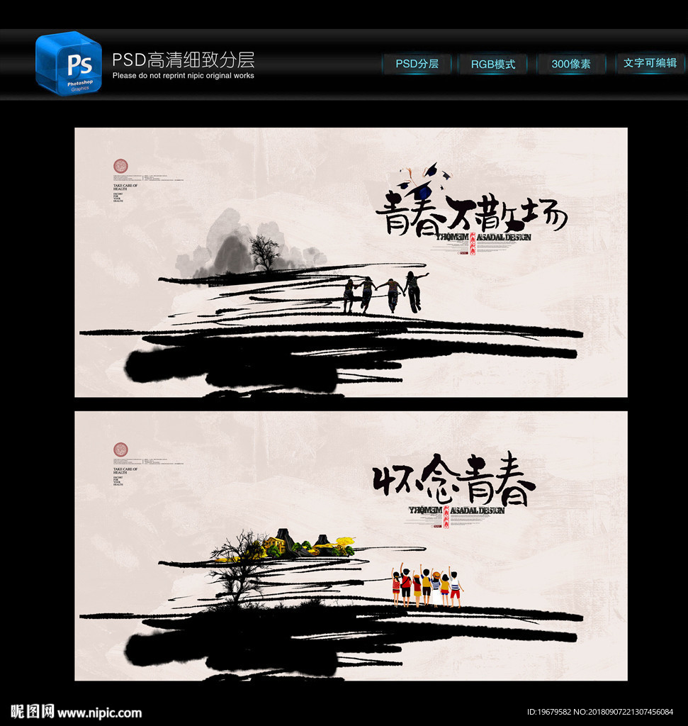 青春不散场