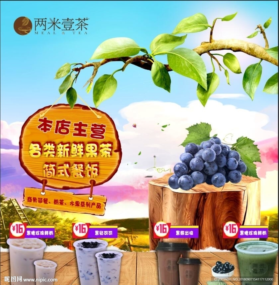 果汁海报   饮料海报