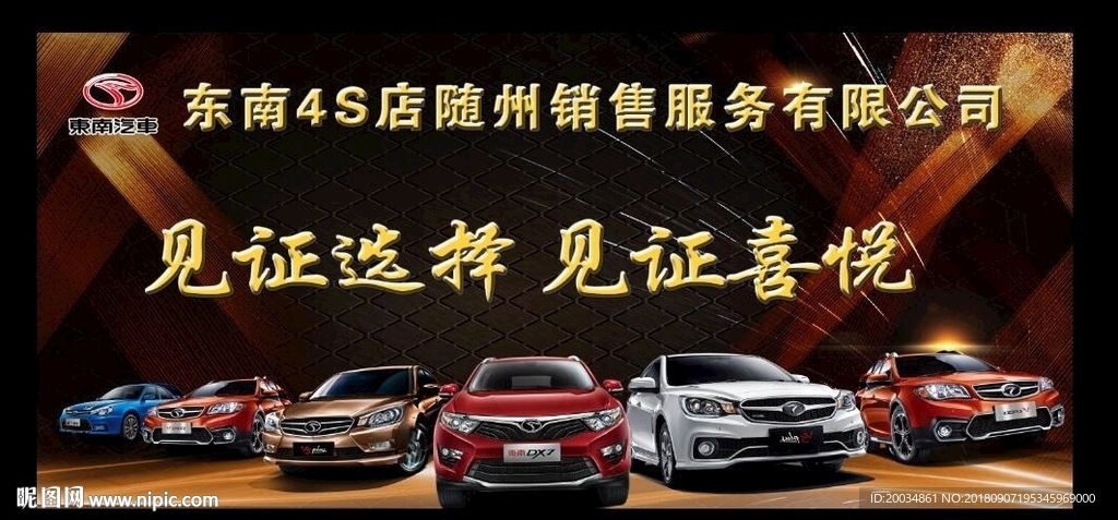 东南汽车