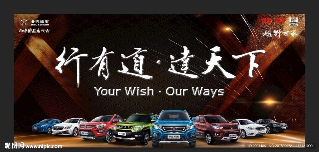 北汽
