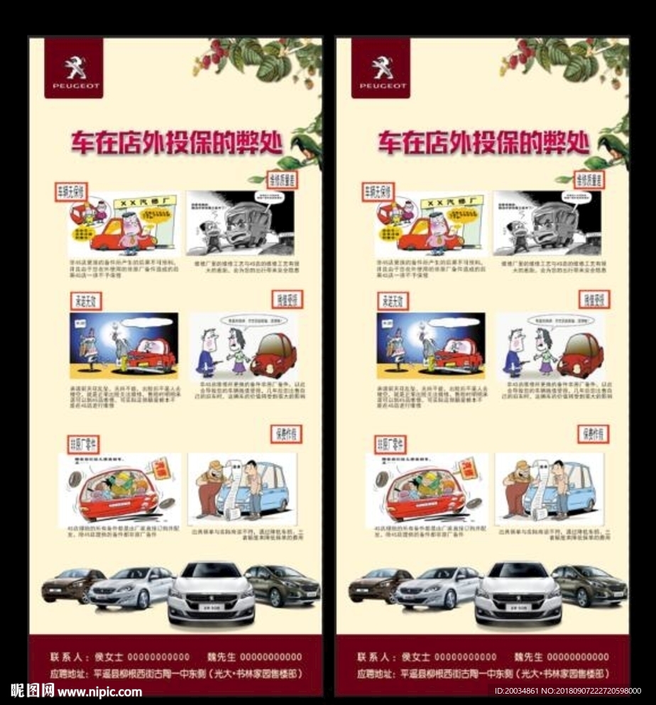 4S店漫画