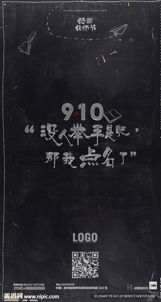 教师节海报