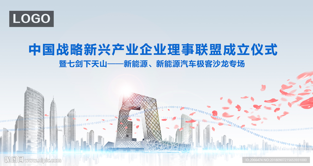中国战略新兴产业企业理事联盟成