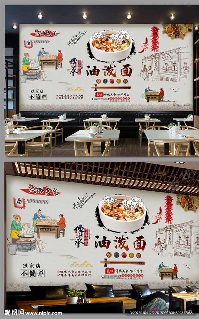 油泼面背景墙