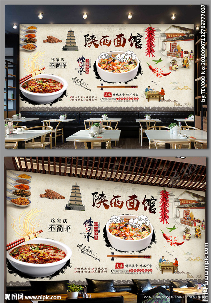 陕西美食海报