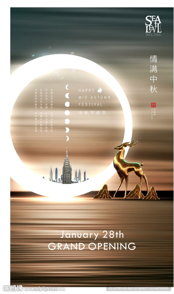 高端地产中秋海报