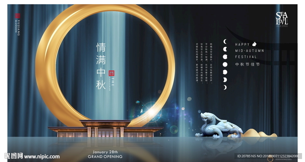 高端地产中秋海报