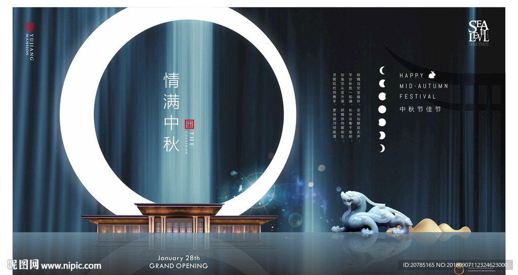 高端地产中秋海报
