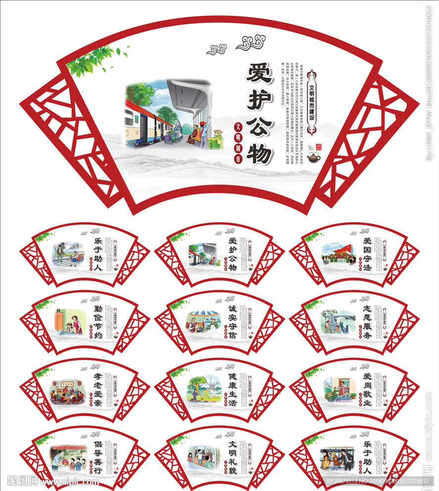 创建文明城市