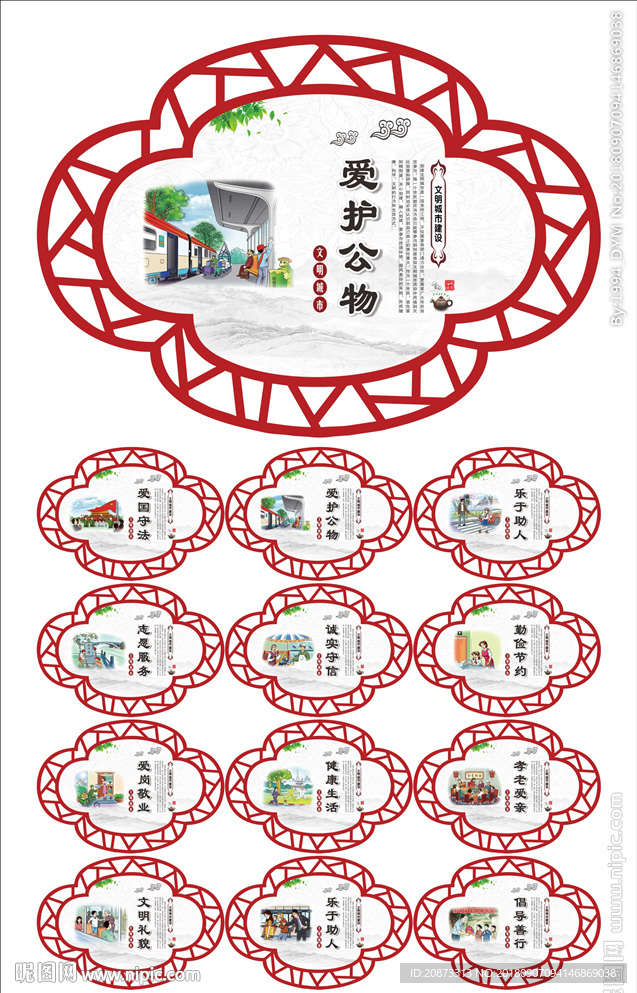 村规民约