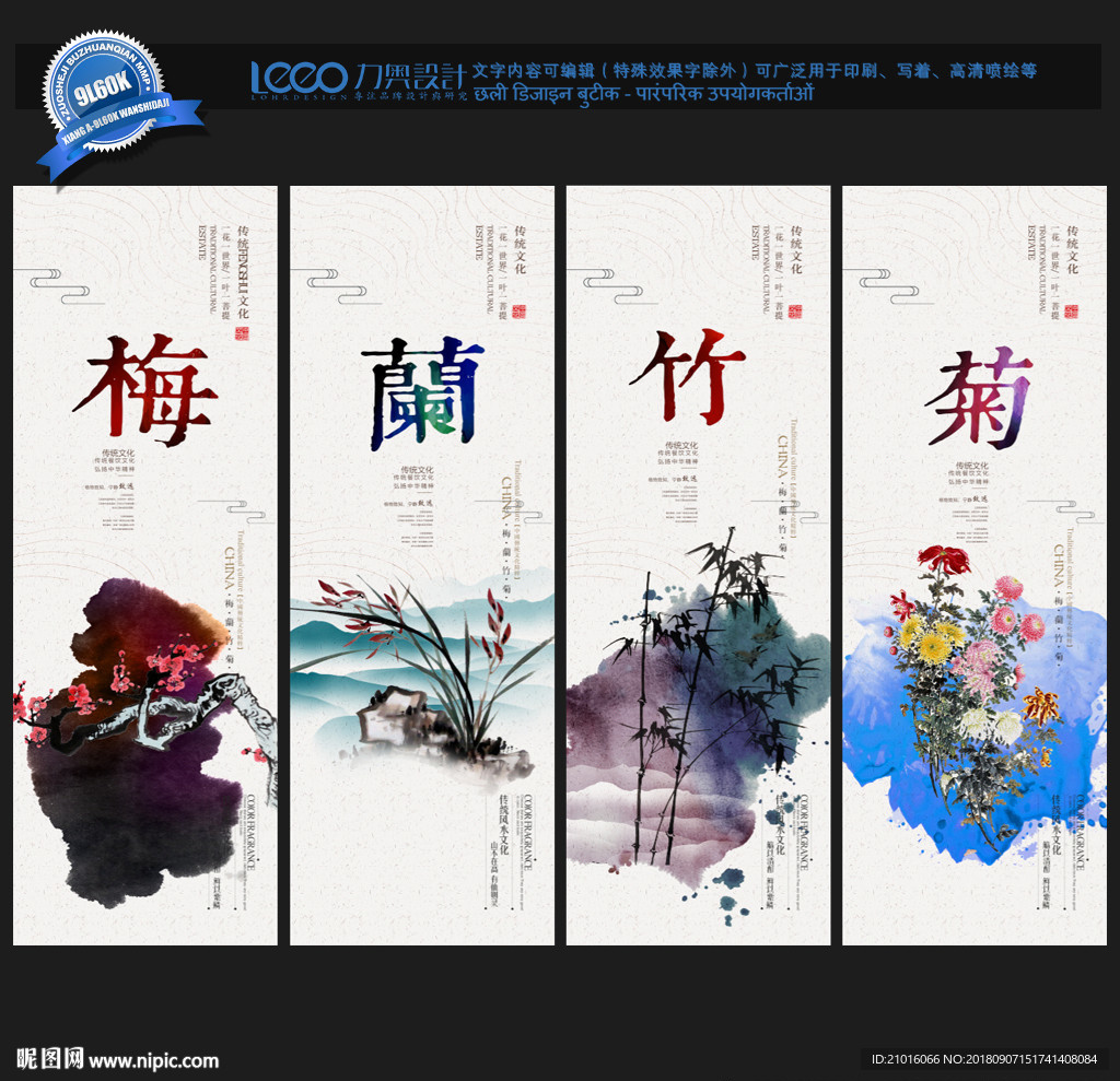 梅兰竹菊