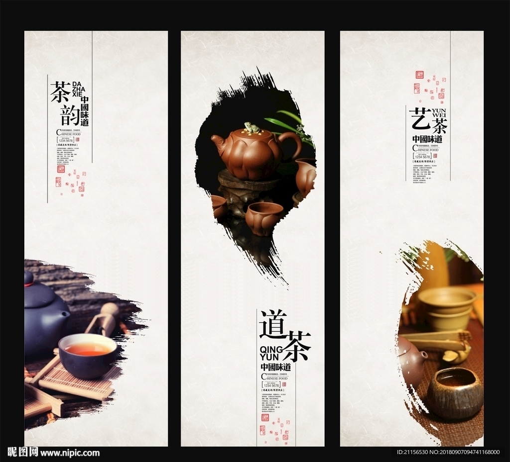 茶文化展板