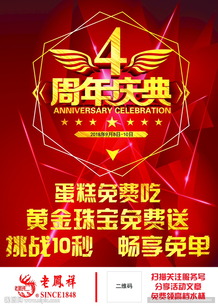 周年庆典