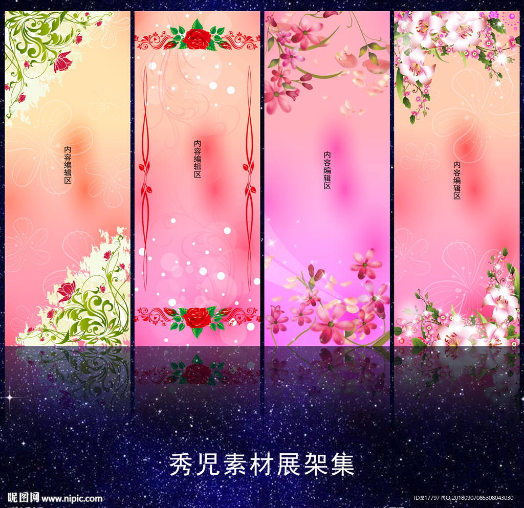 781精美花纹展架模板