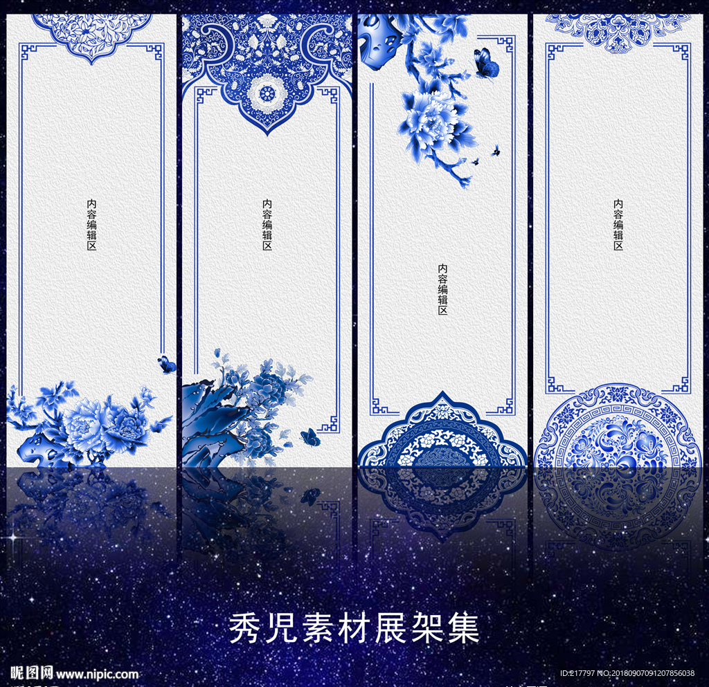 782精美青花瓷展架模板