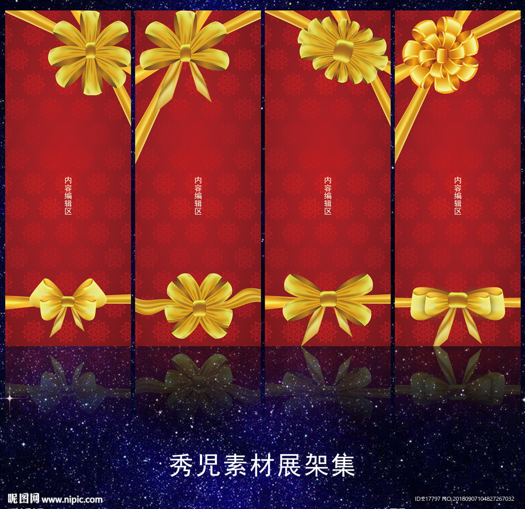 784精美中国结展架素材