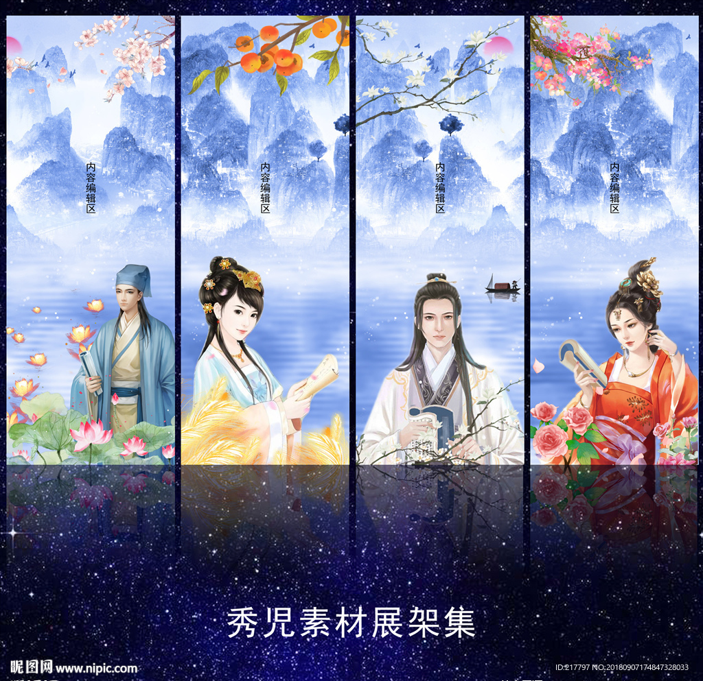 789精美古风展架模板