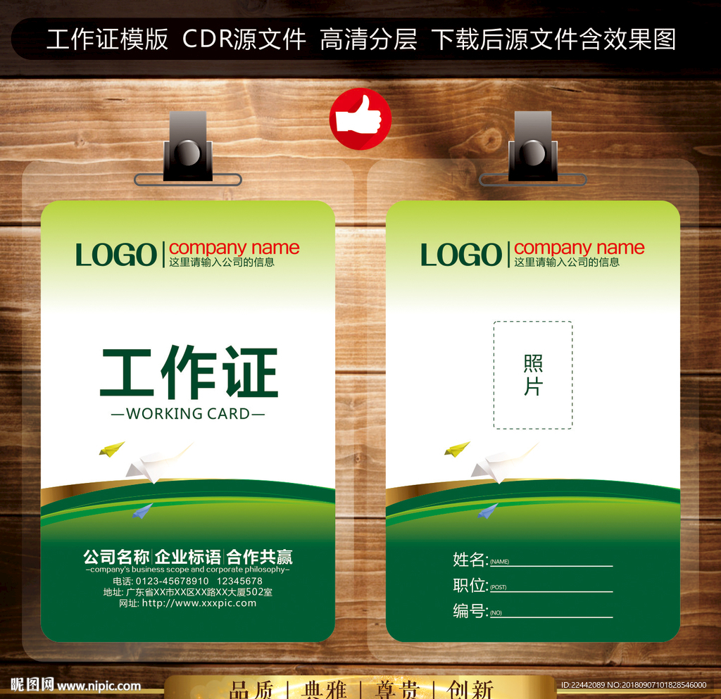工牌
