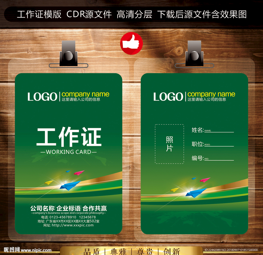 证件