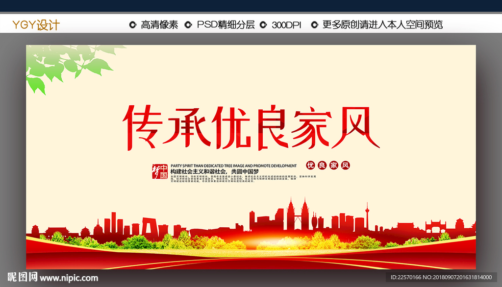 传承优良家风