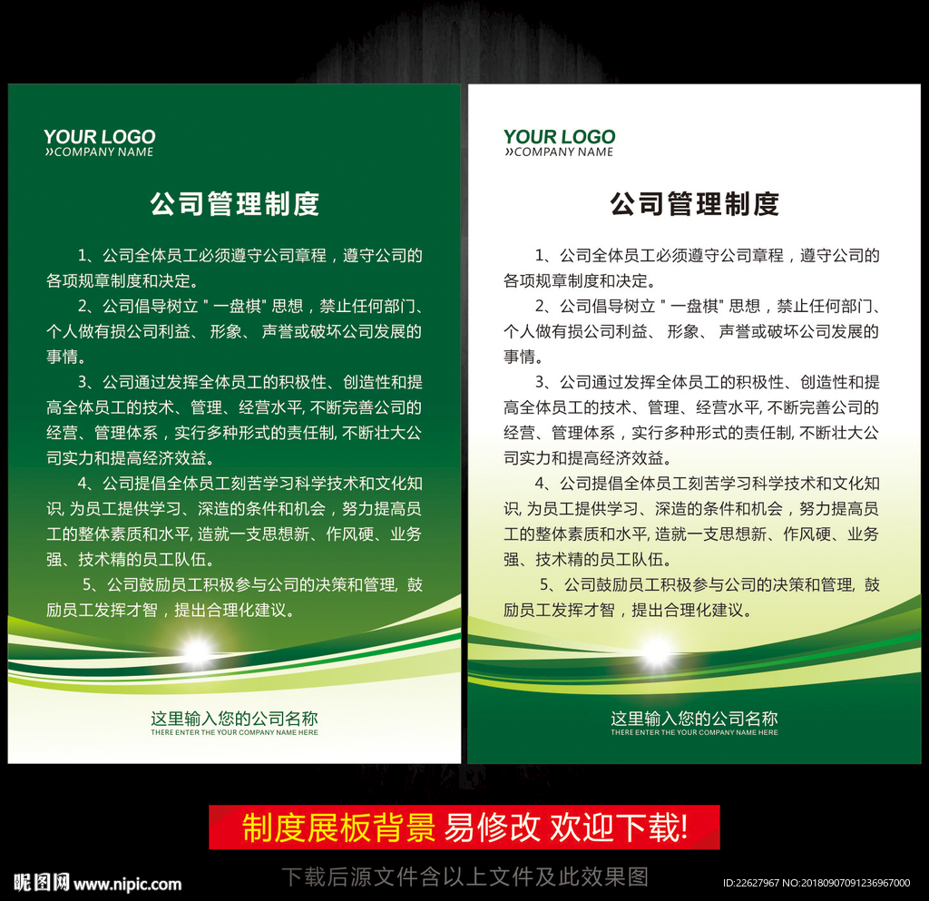 学校制度