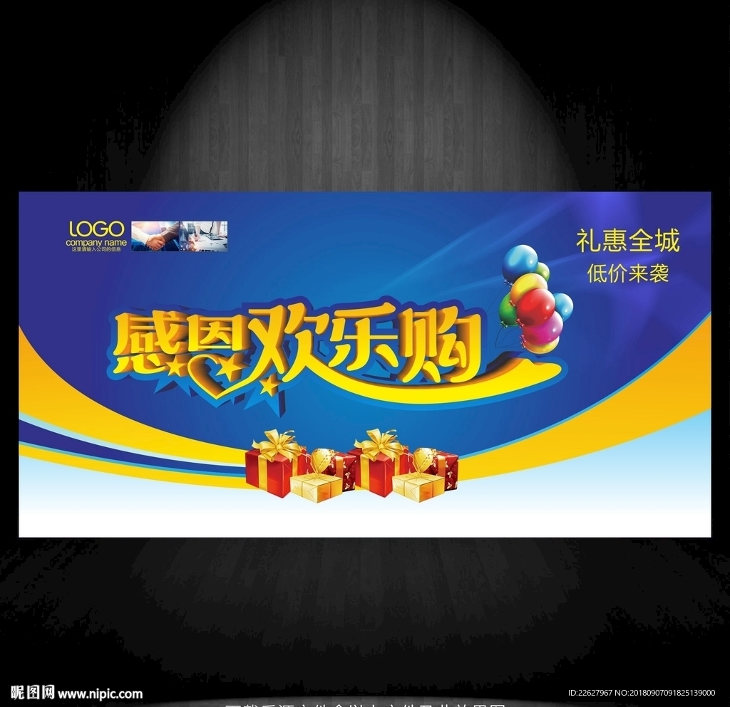 感恩欢乐购