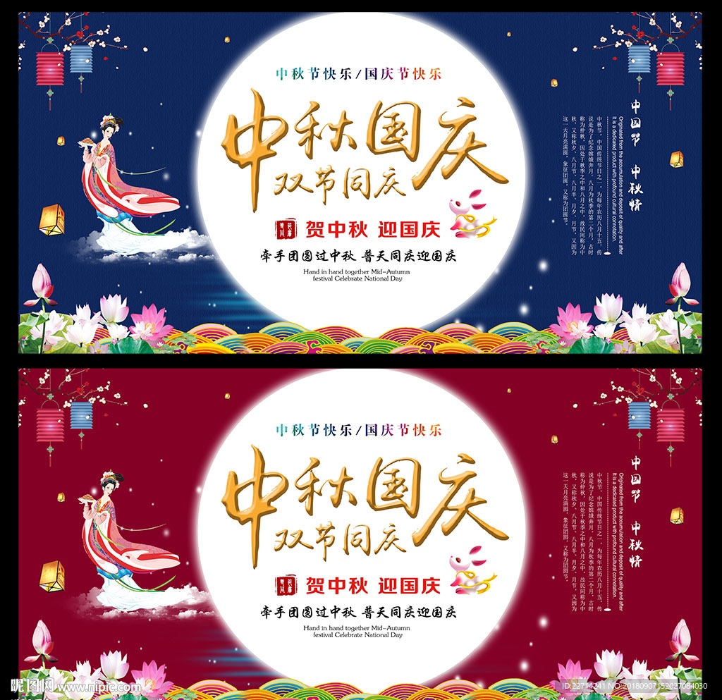 中秋国庆