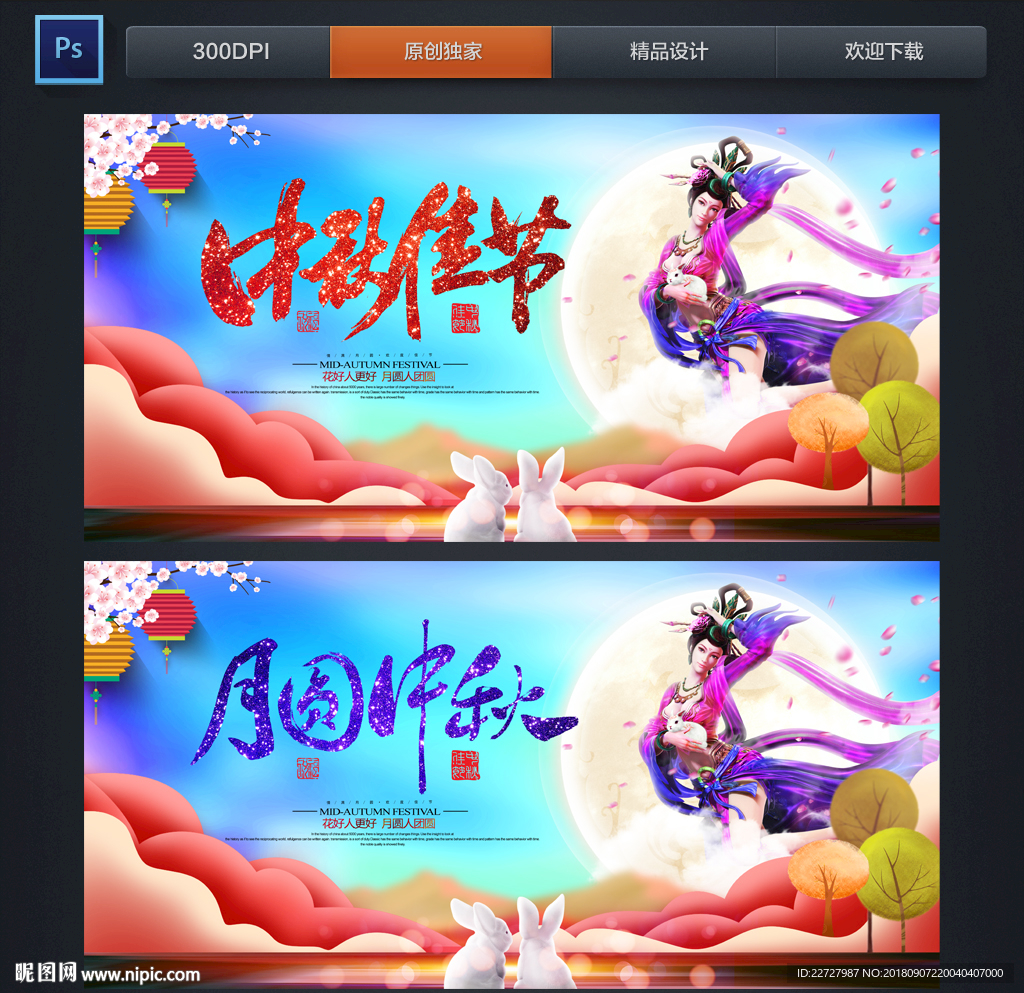 中秋节