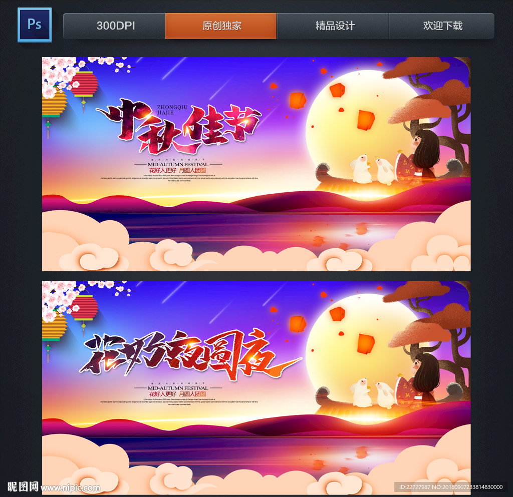 中秋