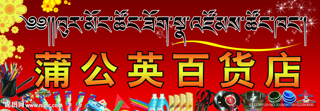 百货店门牌