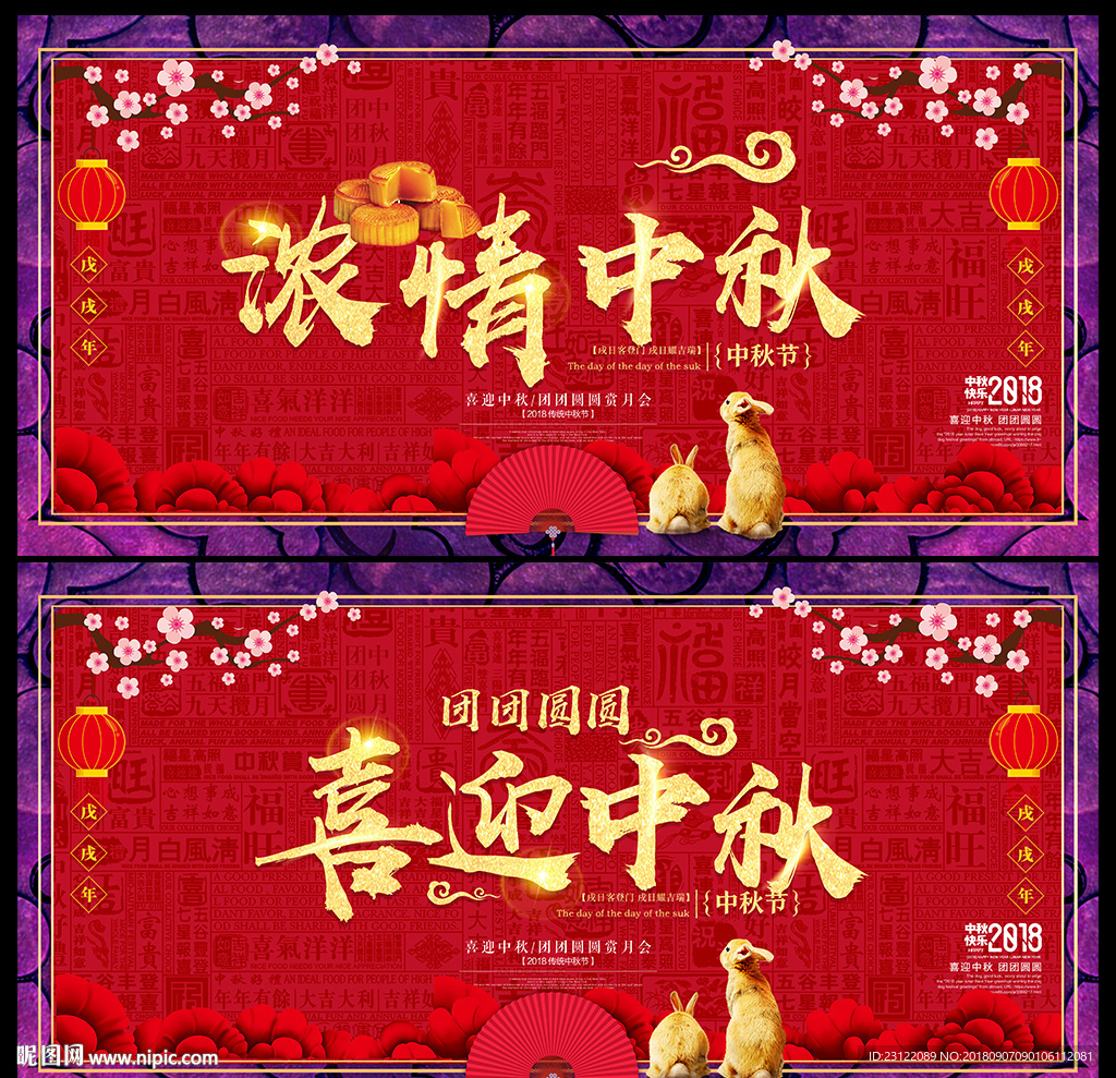 中秋节