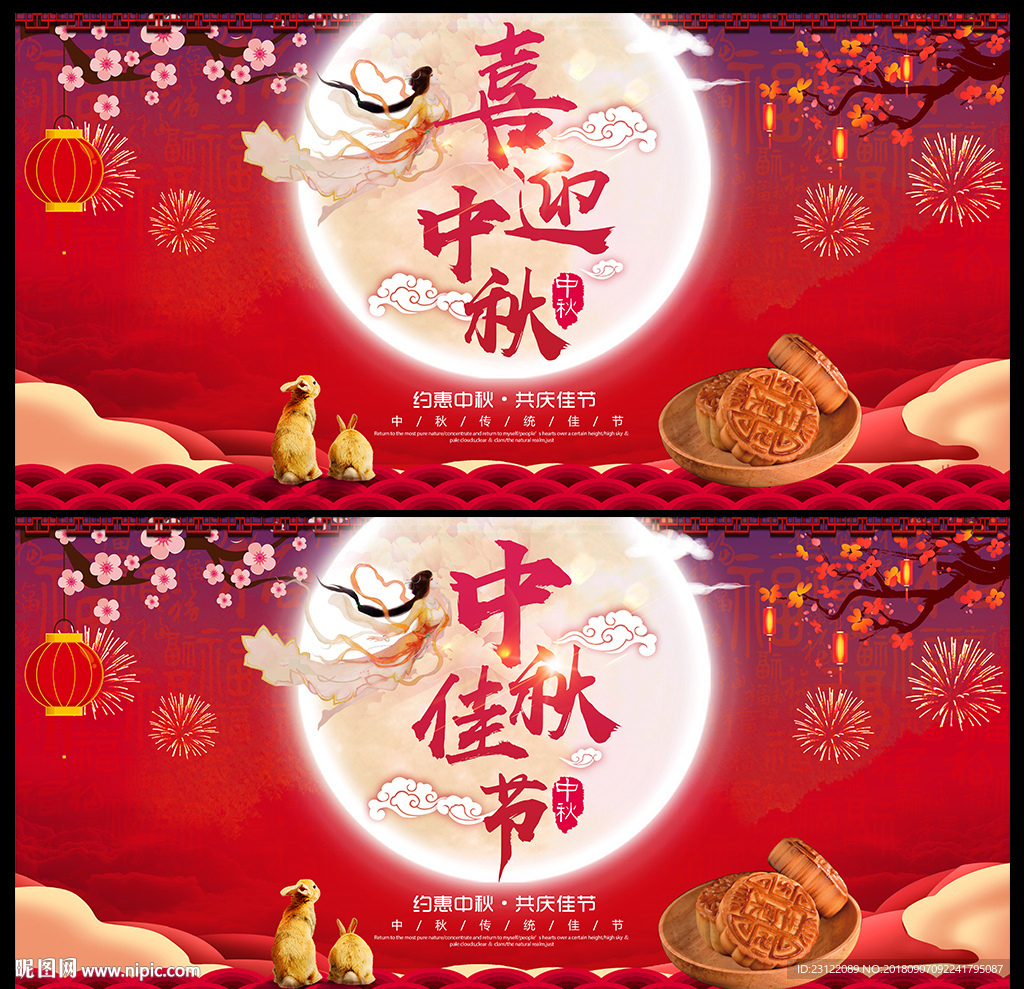 中秋