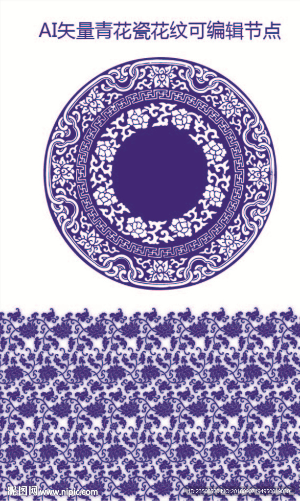矢量青花瓷花纹