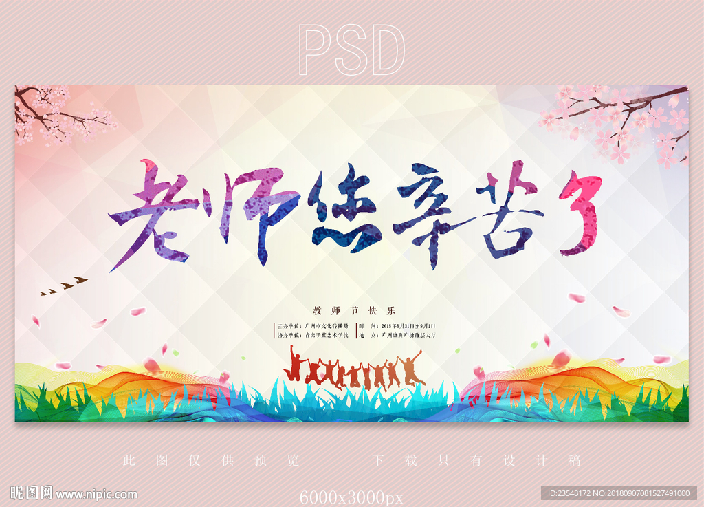 老师你辛苦了