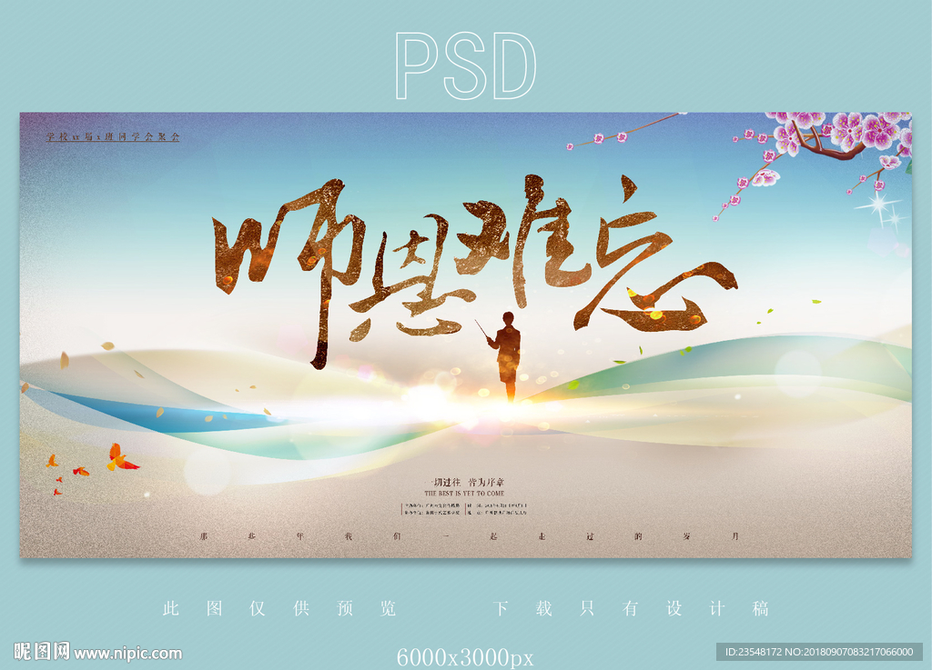 师恩难忘